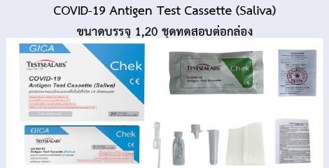 COVID-19 Antigen Test Cassette (Saliva)