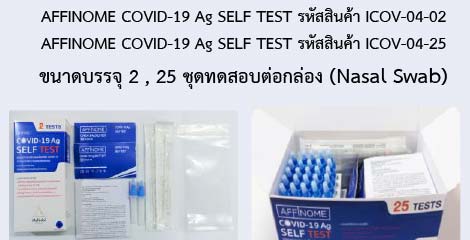AFFINOME COVID-19 Ag SELF TEST