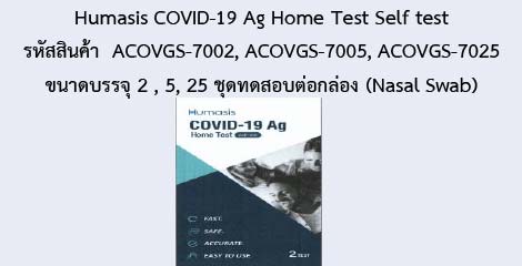 Humasis COVID-19 Ag Home Test Self test