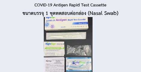 COVID-19 Antigen Rapid Test Cassette