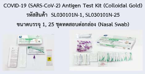 COVID-19 (SARS-CoV-2) Antigen Test Kit (Colloidal Gold)