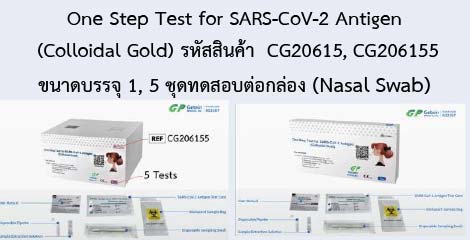 One Step Test for SARS-CoV-2 Antigen (Colloidal Gold)