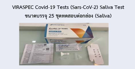 VIRASPEC Covid-19 Tests (Sars-CoV-2) Saliva Test