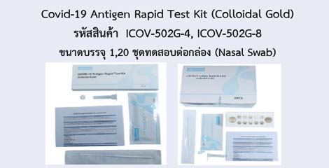 Covid-19 Antigen Rapid Test Kit (Colloidal Gold)
