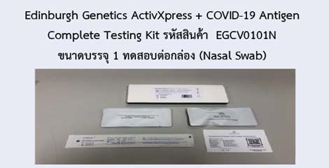 Edinburgh Genetics ActivXpress + COVID-19 Antigen Complete Testing Kit