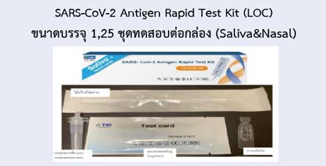 SARS-CoV-2 Antigen Rapid Test Kit (LOC)