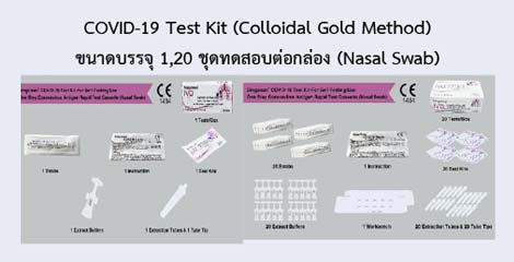 COVID-19 Test Kit (Colloidal Gold Method)