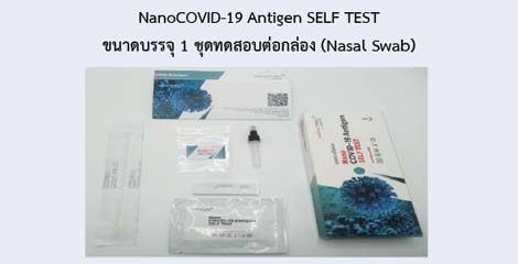 NanoCOVID-19 Antigen SELF TEST