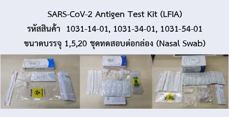 SARS-CoV-2 Antigen Test Kit (LFIA)