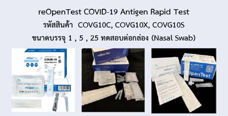 reOpenTest COVID-19 Antigen Rapid Test