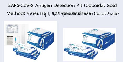 SARS-CoV-2 Antigen Detection Kit (Colloidal Gold Method)