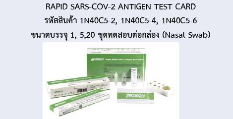 RAPID SARS-COV-2 ANTIGEN TEST CARD