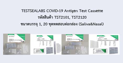 TESTSEALABS COVID-19 Antigen Test Cassette