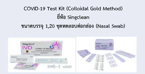 COVID-19 Test Kit (Colloidal Gold Method)