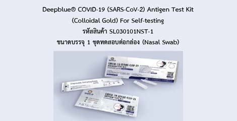 Deepblue® COVID-19 (SARS-CoV-2) Antigen Test Kit (Colloidal Gold) For Self-testing