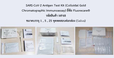 SARS-CoV-2 Antigen Test Kit (Colloidal Gold Chromatographic Immunoassay)
