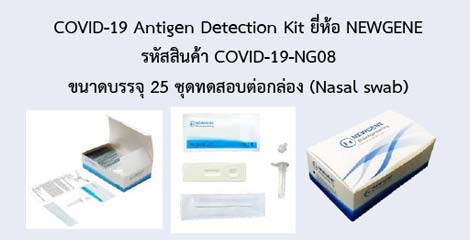 COVID-19 Antigen Detection Kit