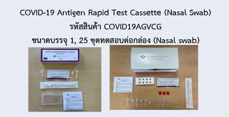 COVID-19 Antigen Rapid Test Cassette (Nasal Swab)
