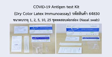 COVID-19 Antigen test Kit (Dry Color Latex Immunoassay)