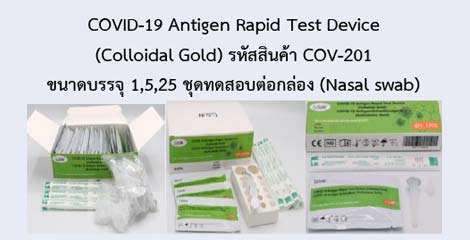 COVID-19 Antigen Rapid Test Device (Colloidal Gold)