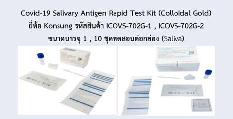 Covid-19 Salivary Antigen Rapid Test Kit (Colloidal Gold)