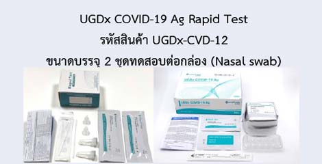 UGDx COVID-19 Ag Rapid Test