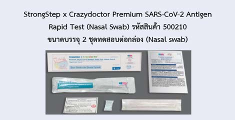 StrongStep x Crazydoctor Premium SARS-CoV-2 Antigen Rapid Test (Nasal Swab)