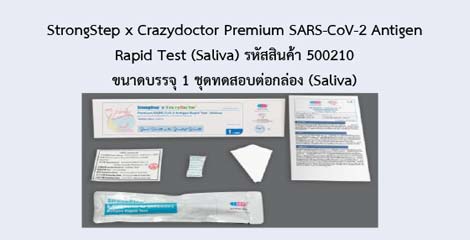 StrongStep x Crazydoctor Premium SARS-CoV-2 Antigen Rapid Test (Saliva)