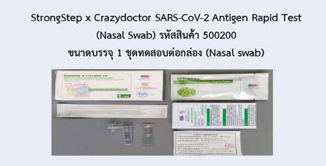 StrongStep x Crazydoctor SARS-CoV-2 Antigen Rapid Test (Nasal Swab)